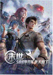 韩国科幻动画机甲诗人剧照